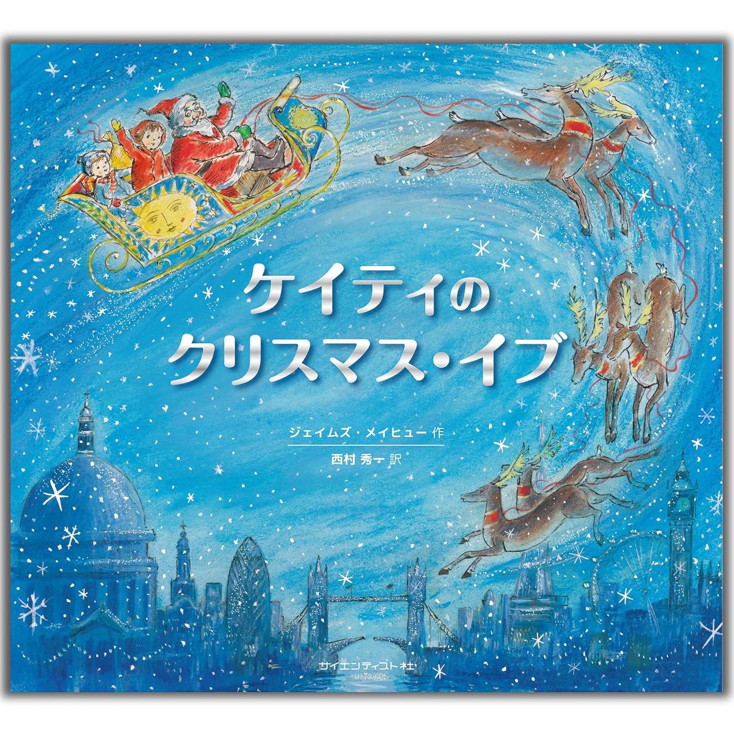 Sách ngoại văn: ケイティのクリスマス・イブ Katie No Christmas Eve