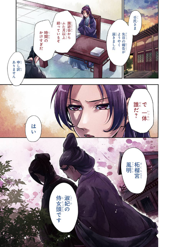 薬屋のひとりごと 4