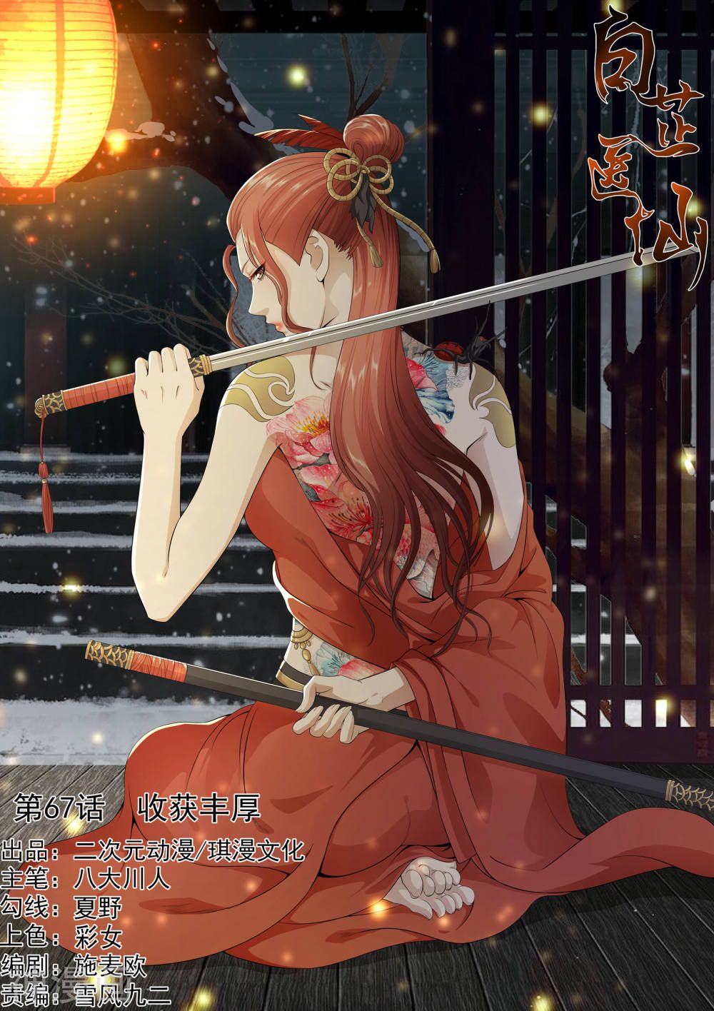 bạch chỉ y tiên chapter 67 1