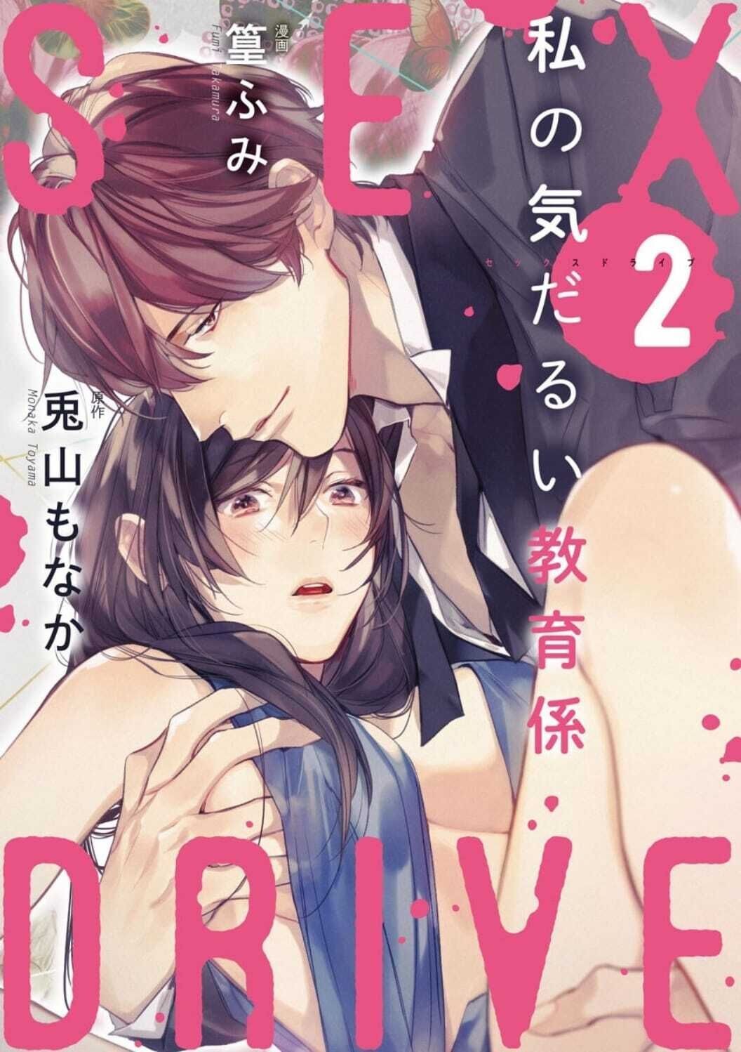 sex drive chapter 2.1 2
