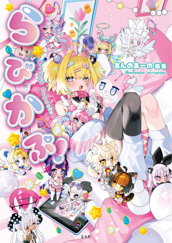 Sách ngoại văn: あんのあーの画集 Annoa-No Gashu Rabikapu !