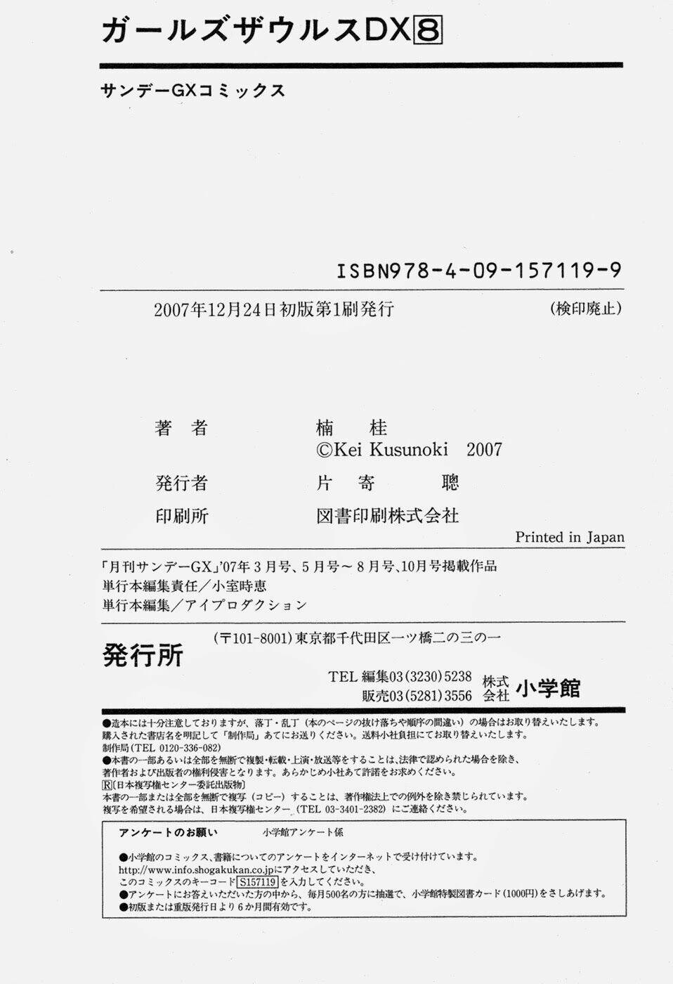 girls saurus dx chapter 52 37