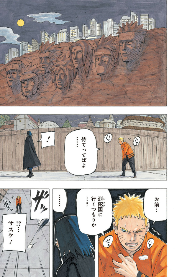 Naruto - Sasuke's Story: Sasuke Retsuden - First Volume (Japanese Edition)