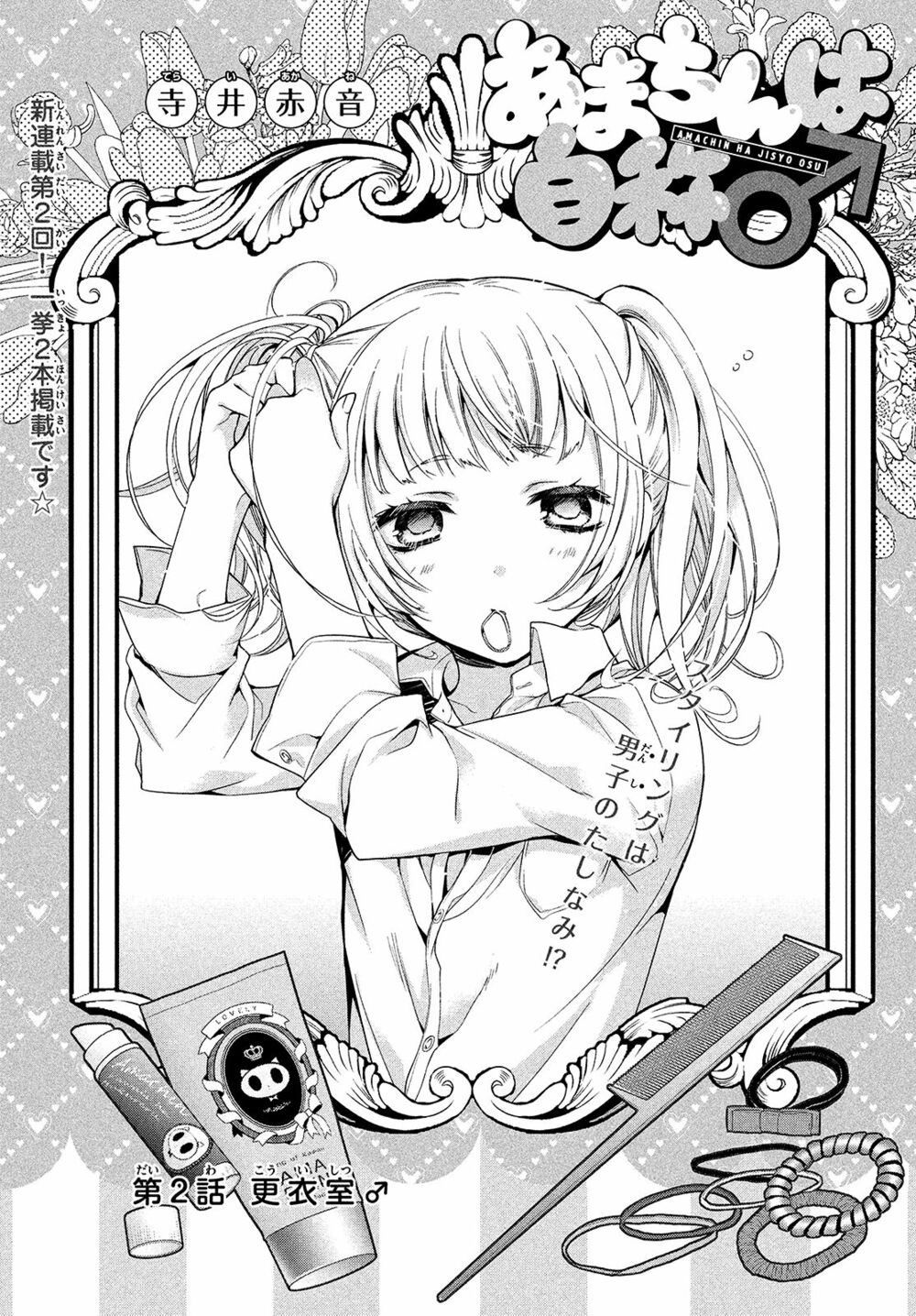 amachin wa jishou chapter 2 1