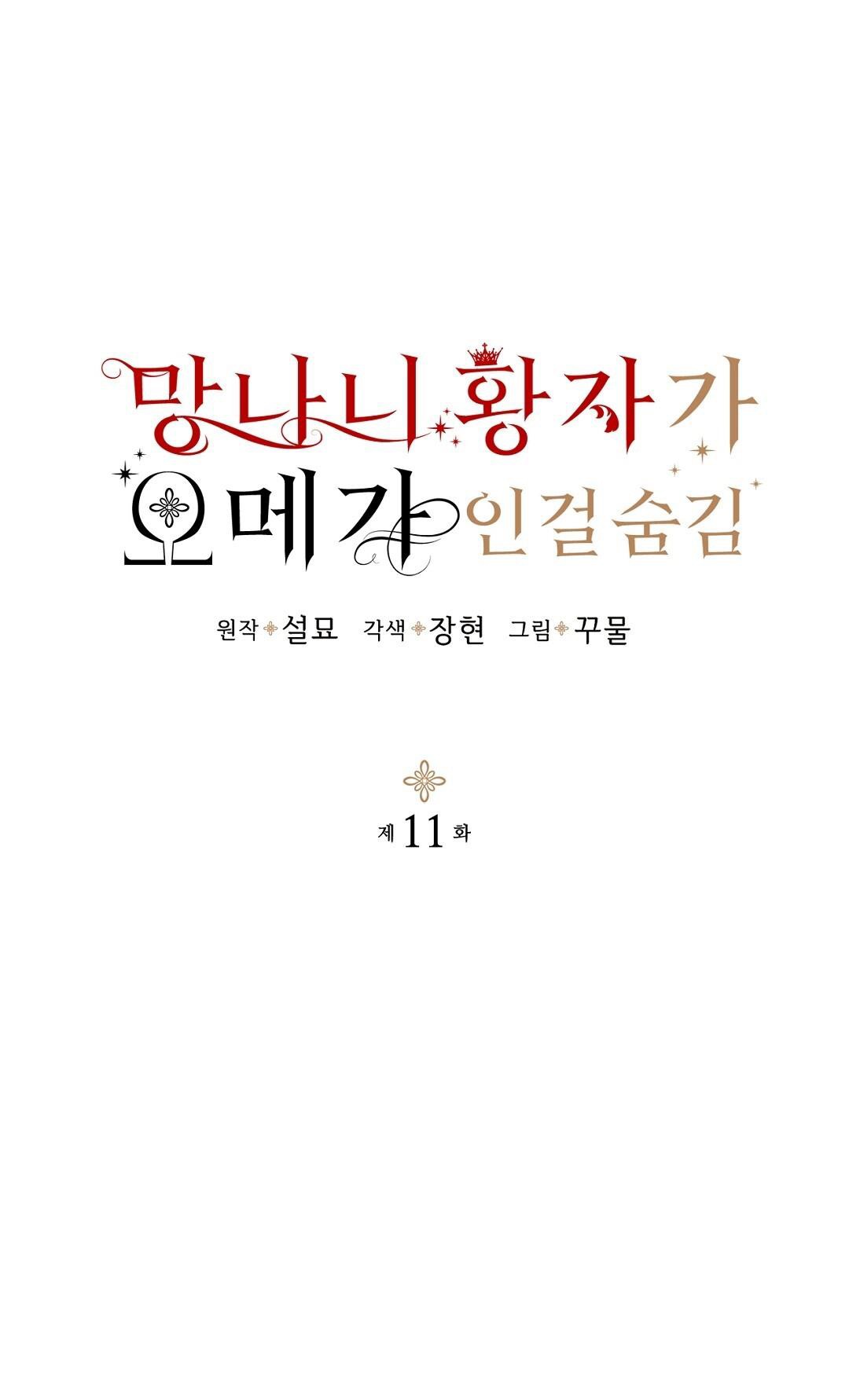 hoàng tử bất lương giấu mình là omega chapter 11.1 4