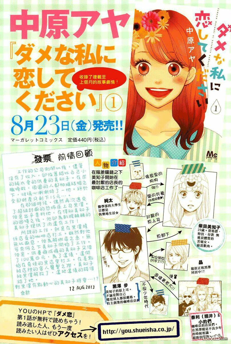 dame na watashi ni koishite kudasai chapter 7.5 2