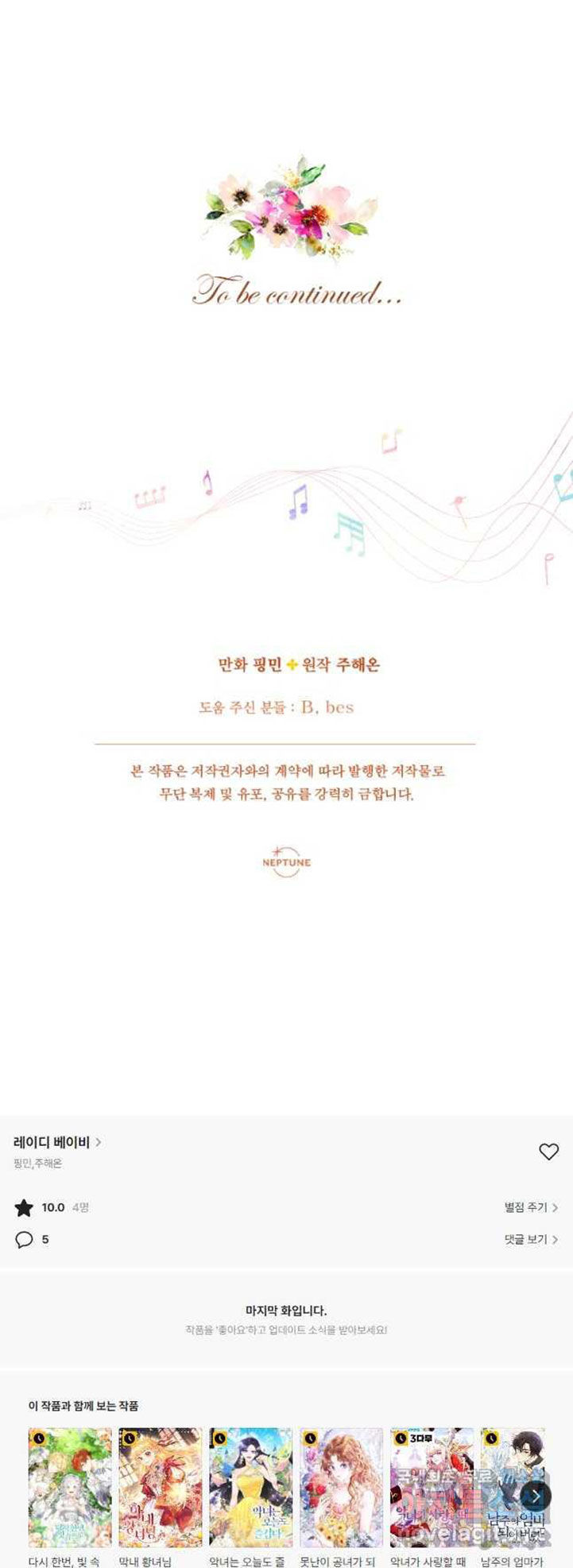 lady baby chapter 172 23