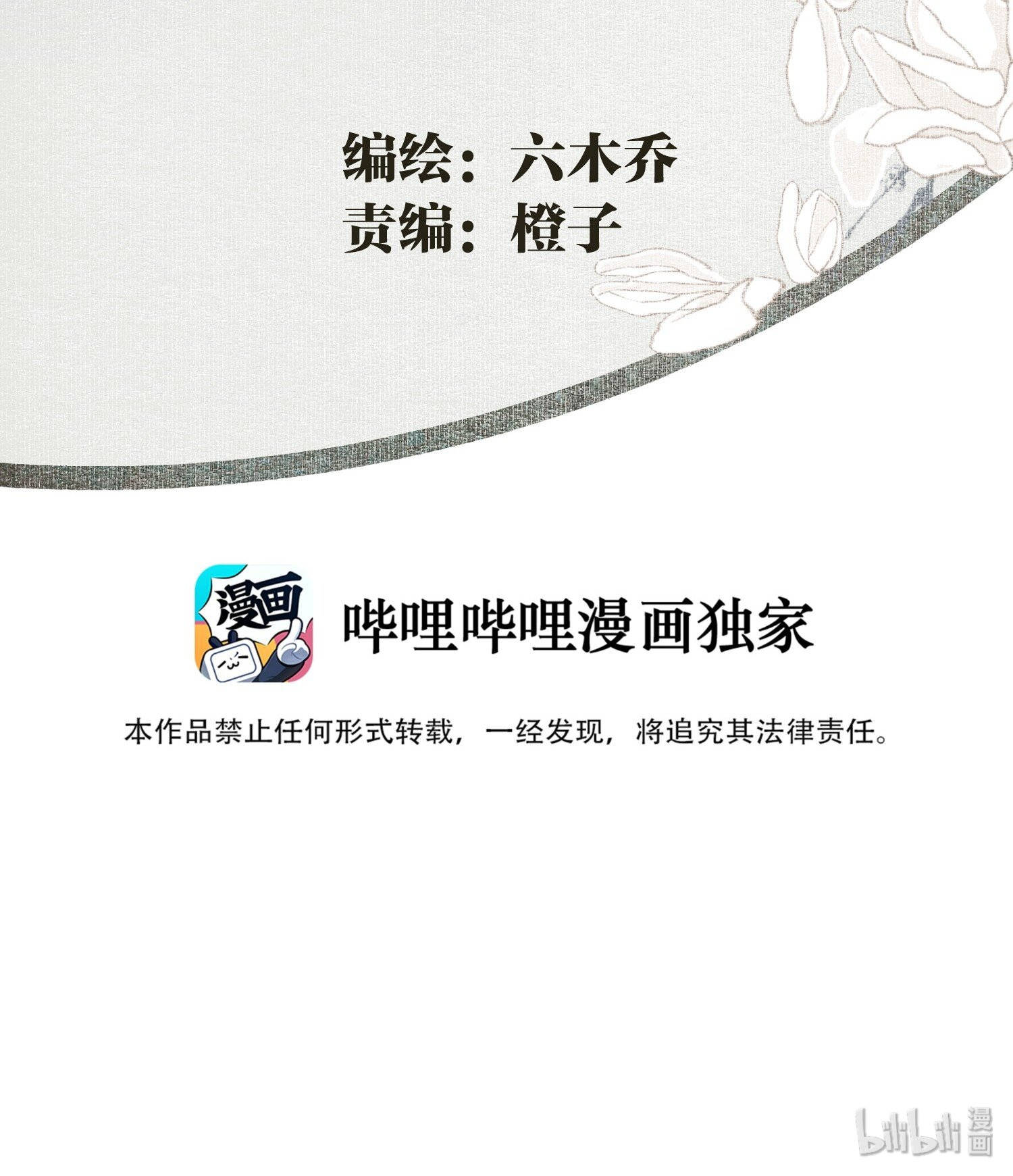 không cẩn thận cứu phải kẻ thù của giang hồ chapter 21 3