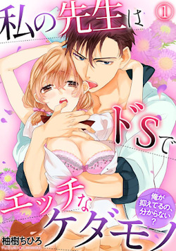 Truyện tranh Watashi No Sensei Wa Do S De Ecchi Na Kedamono