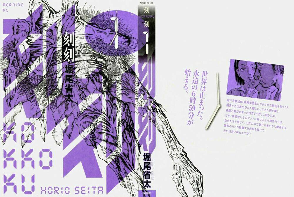 kokukoku chapter 1 4