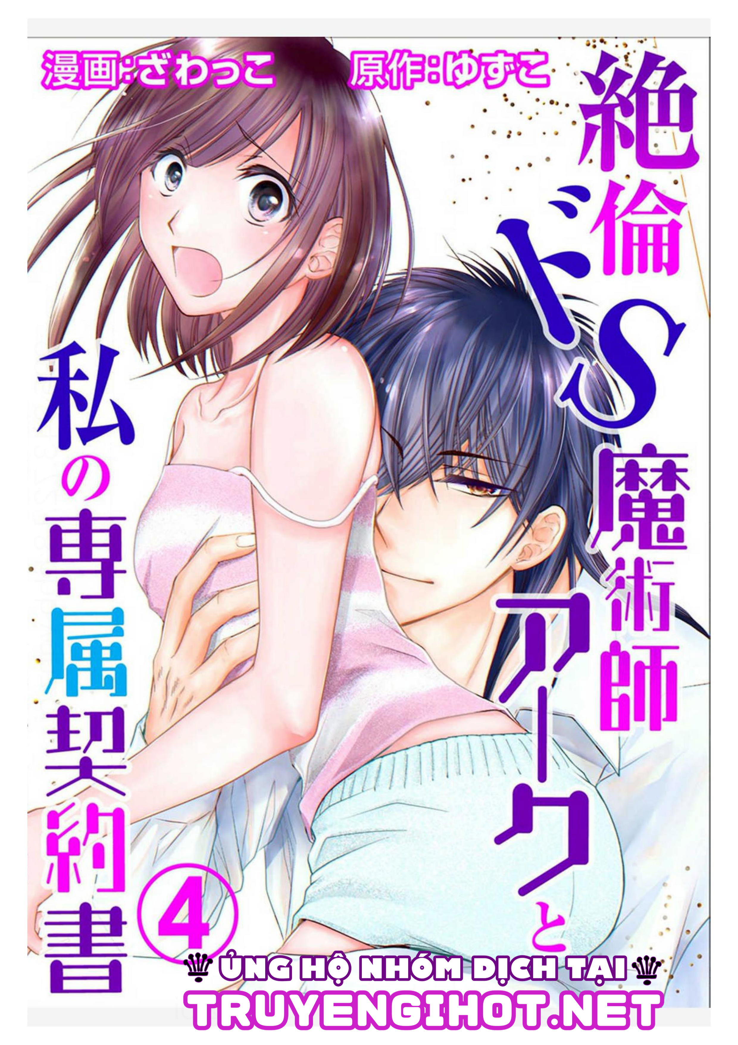 pháp sư bạo dâm vô song và bản hợp đồng độc quyền của tôi chapter 4.1 1