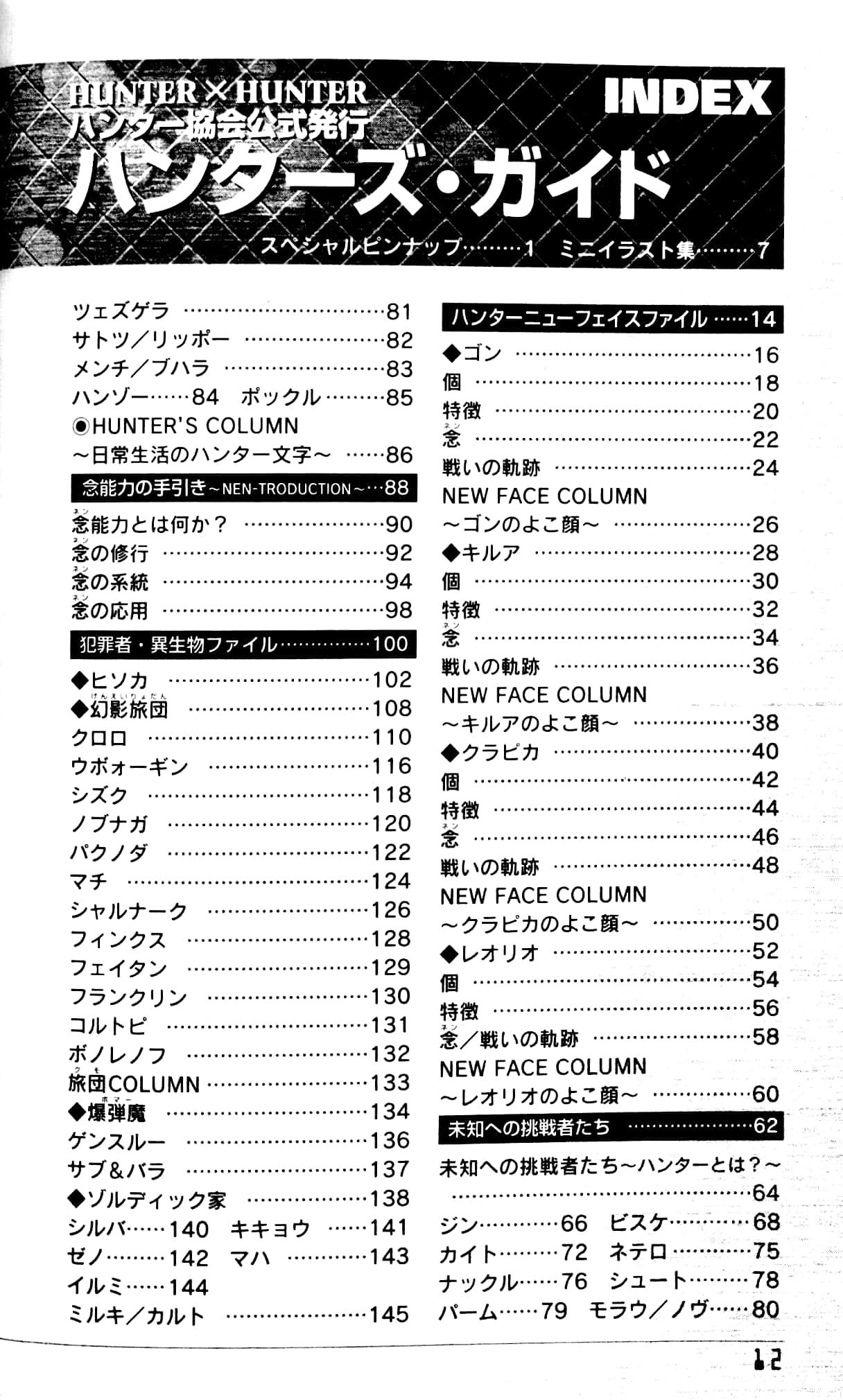 Hunter x Hunter Hunter's Guide (Japanese Edition)