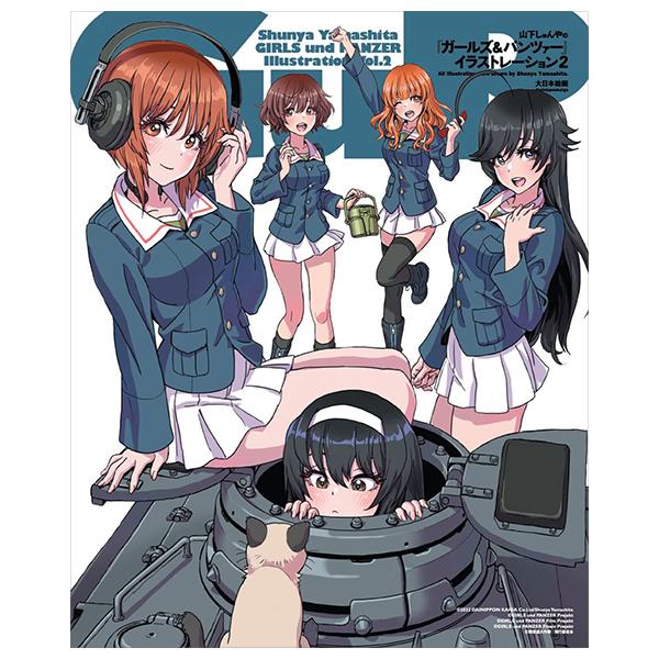 Shunya Yamashita's &quot;Girls und Panzer&quot; Illustration 2 (Japanese Edition)
