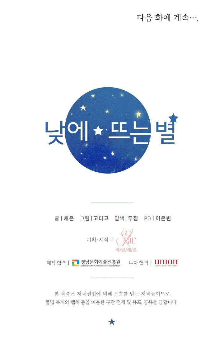 [16+] ánh sao ban mai chapter 61.2 37