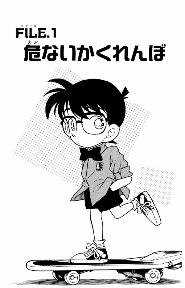 Detective Conan 9 (Japanese Edition)