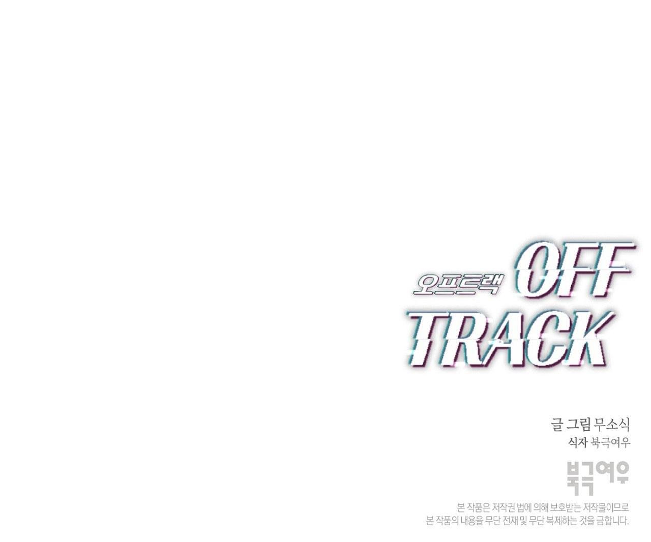 off track chapter 32 82