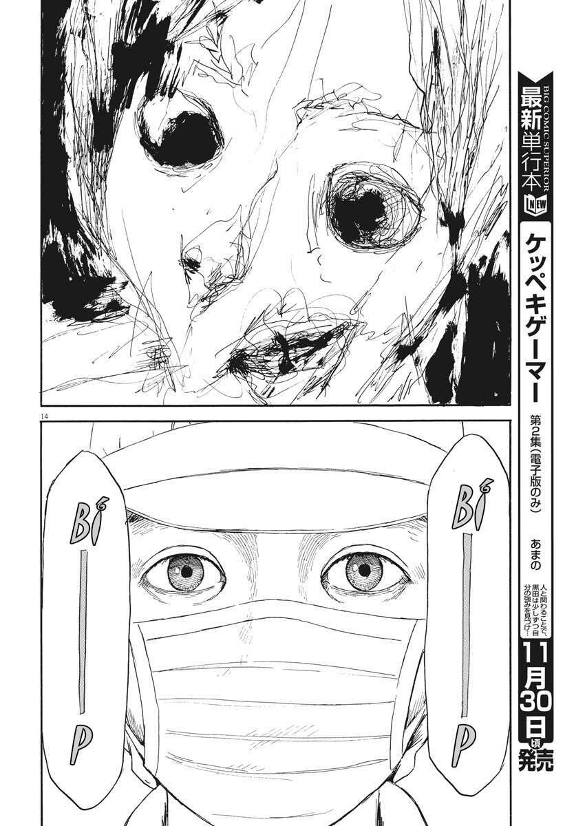 chi no wadachi chapter 110 16