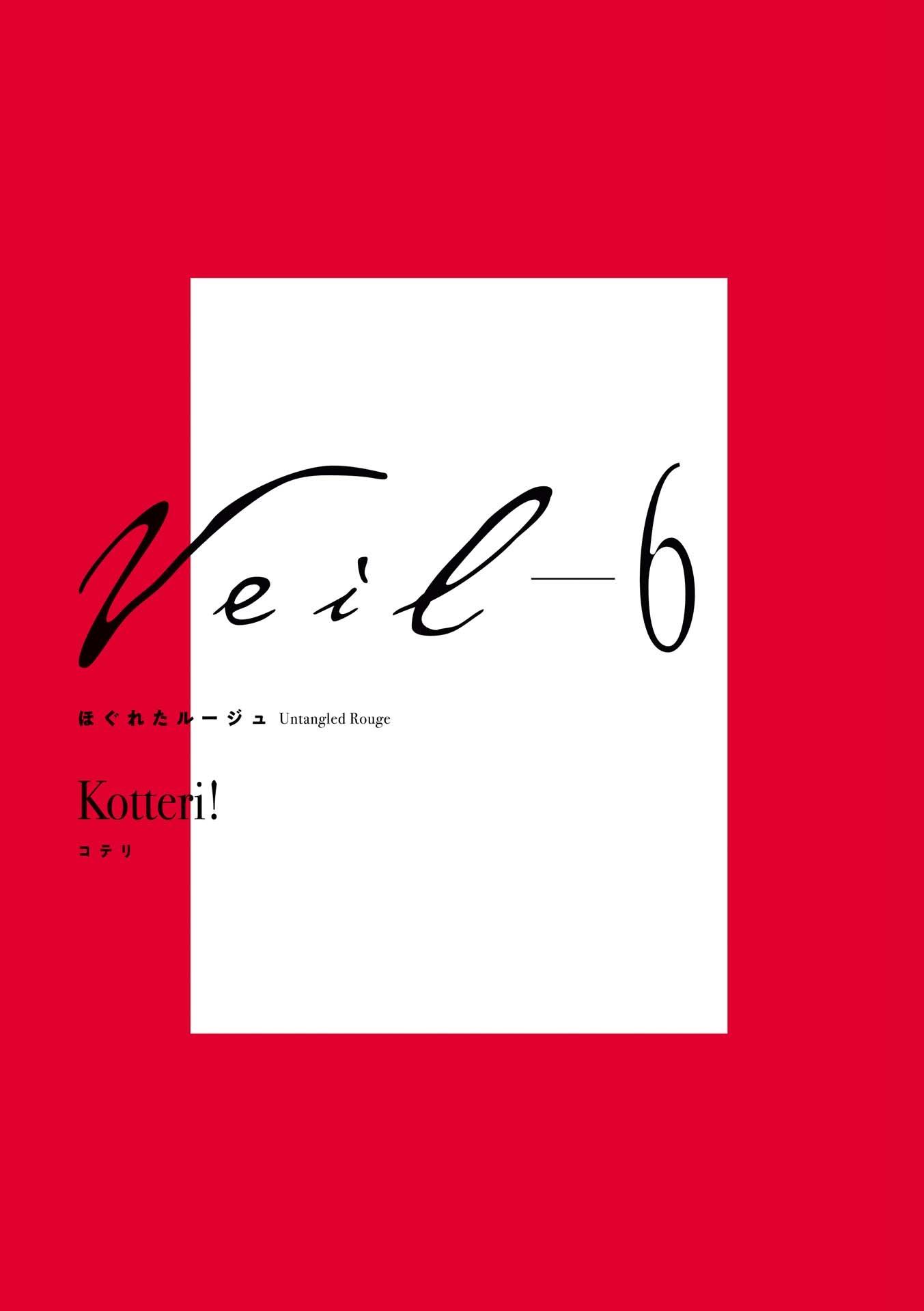 Sách ngoại văn: Veil 6 - Hogureta Reuge (Japanese Edition)