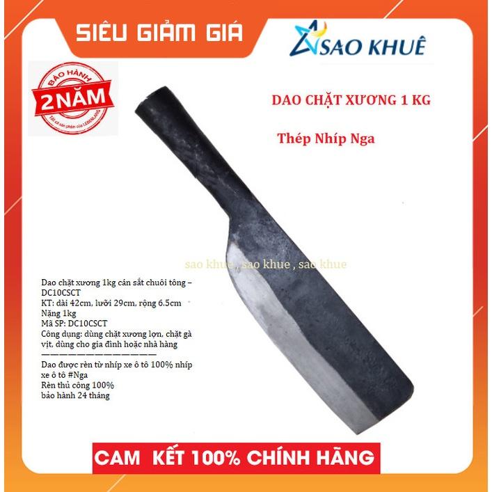 Dao chặt xương lợn, chặt cây nhíp ô tô (hàng loại 1)