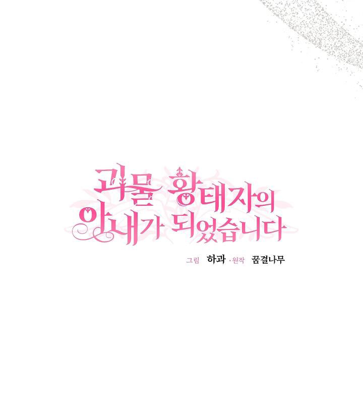 trở thành vợ thái tử quái vật chapter 87.1 26