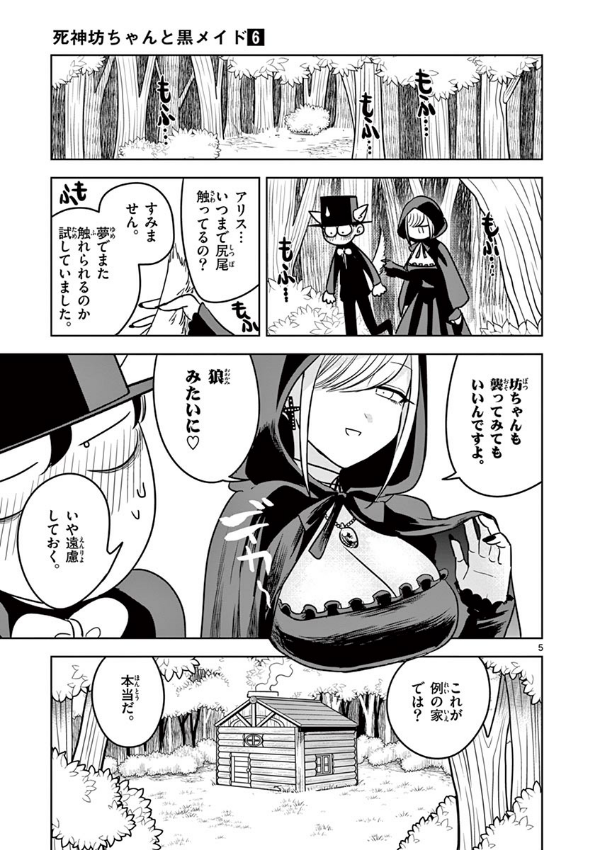 Shinigami Bouchan To Kuro Meido 6