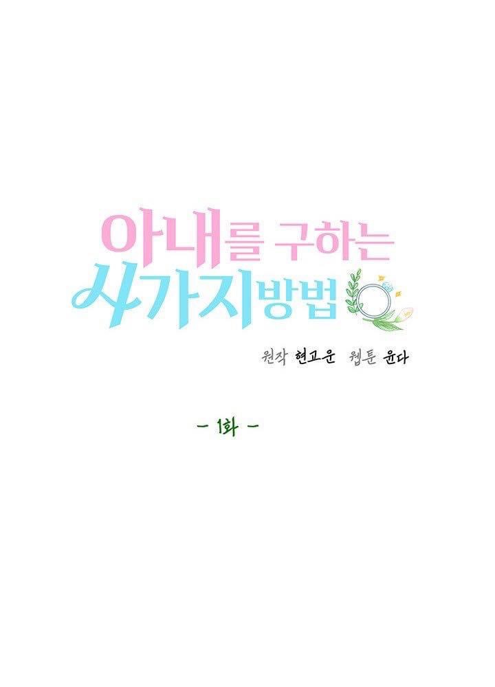 bốn cách cứu rỗi một người vợ chapter 1.3 10