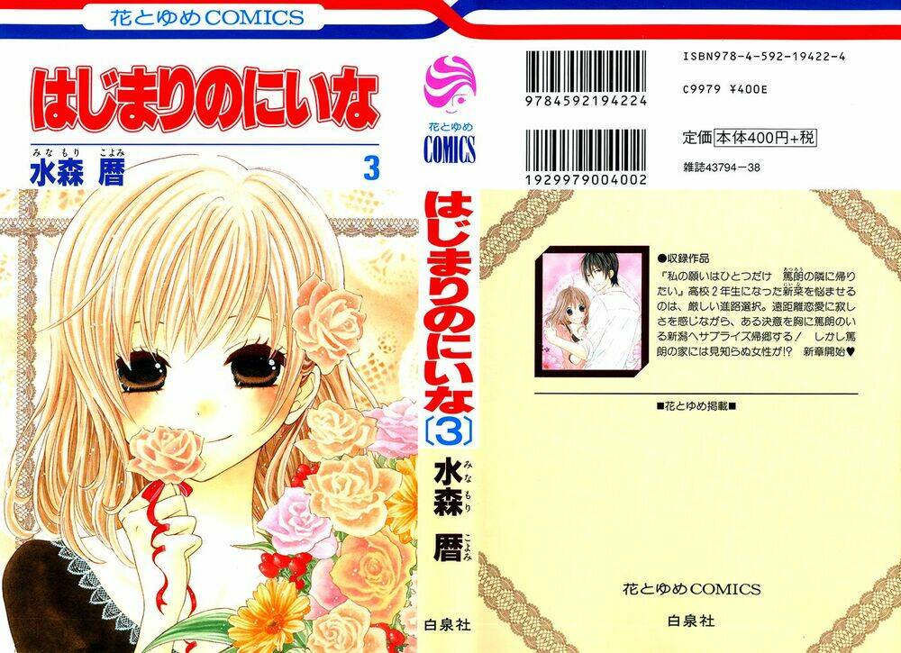 hajimari no niina chapter 10 1