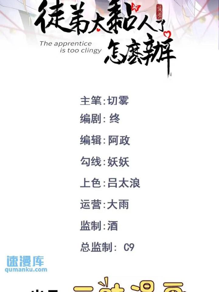 làm sao đây người học việc của tôi quá bám người chapter 2 3