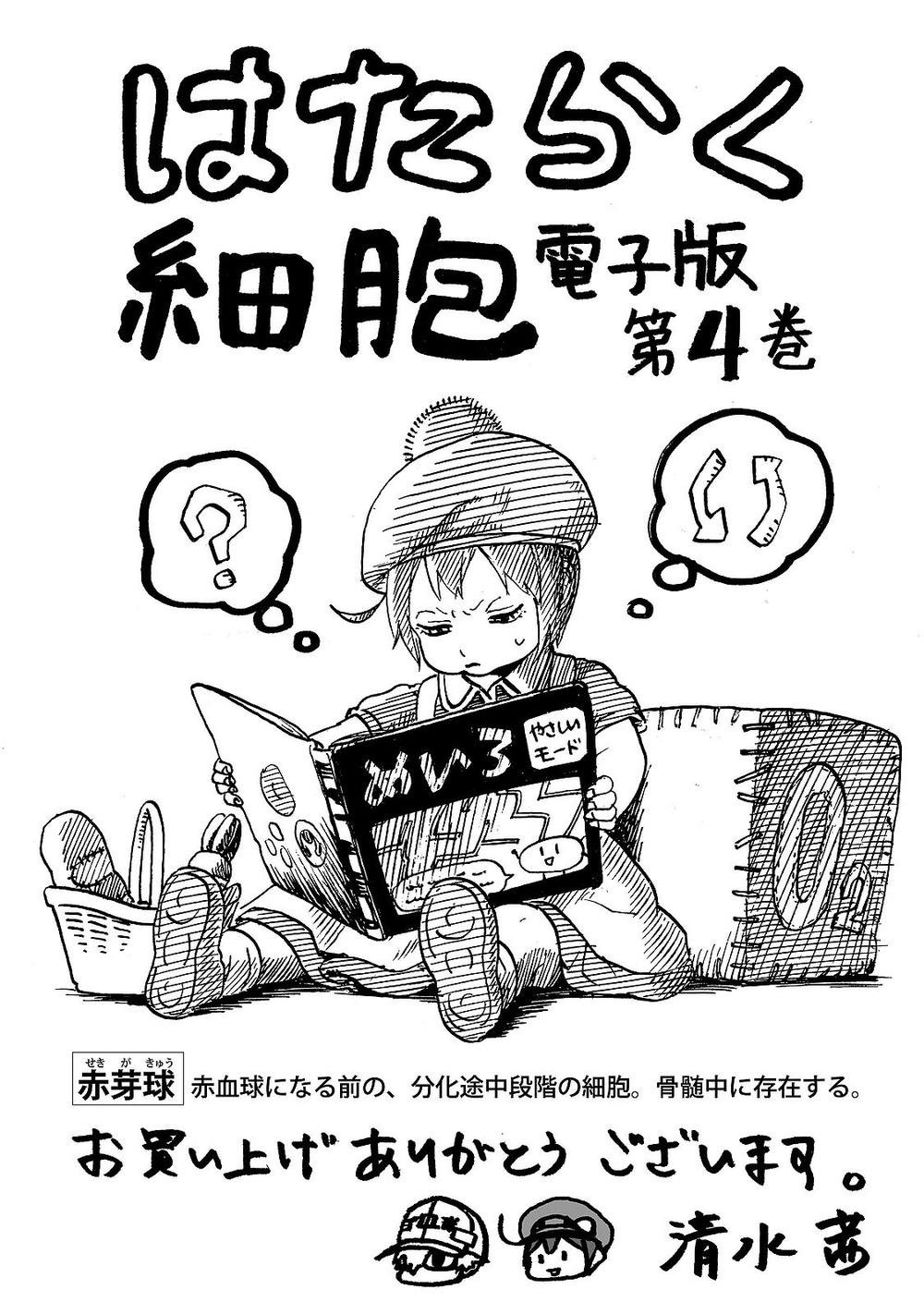 hataraku saibou! chapter 19 32