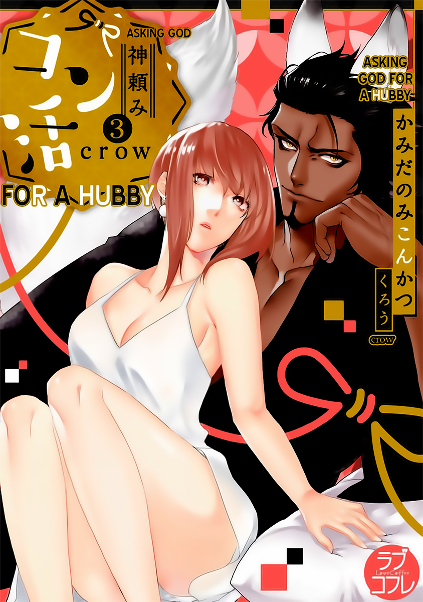 cầu thần linh ban người tình chapter 3.1 1