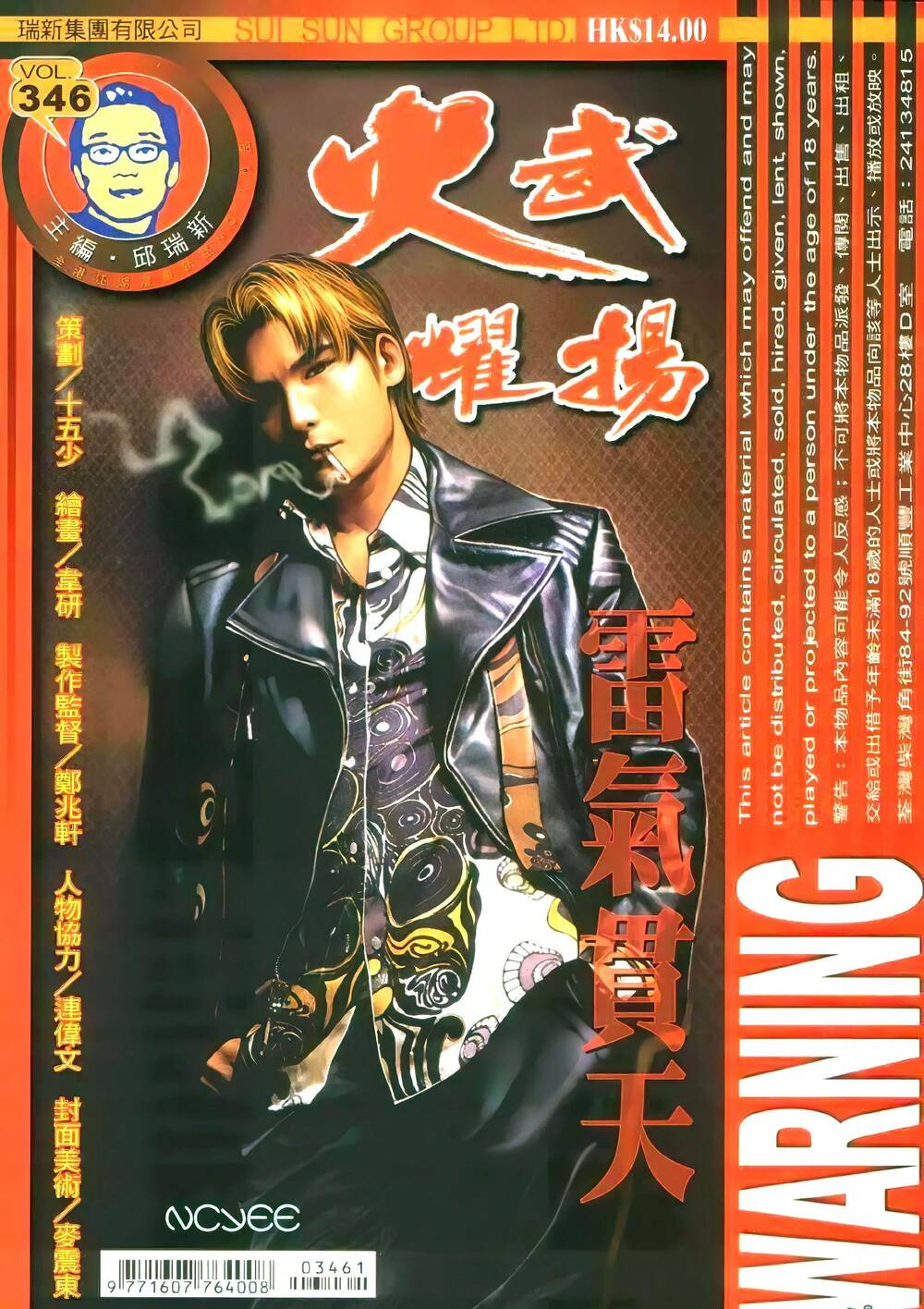 hỏa vũ diệu dương chapter 346 1