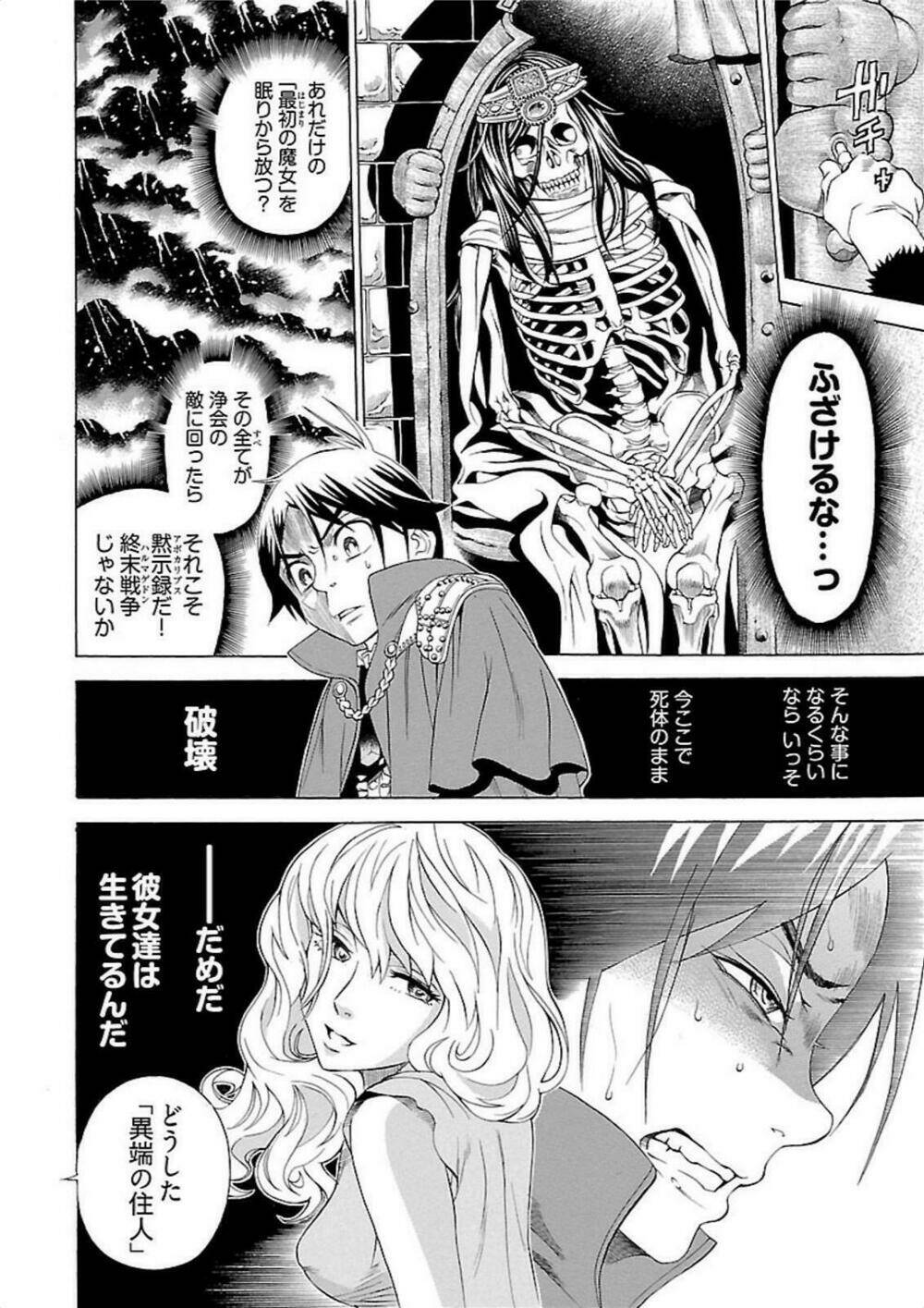 seigai no majo chapter 3 19