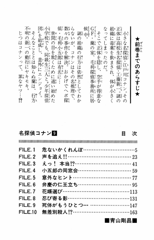 Detective Conan 9 (Japanese Edition)