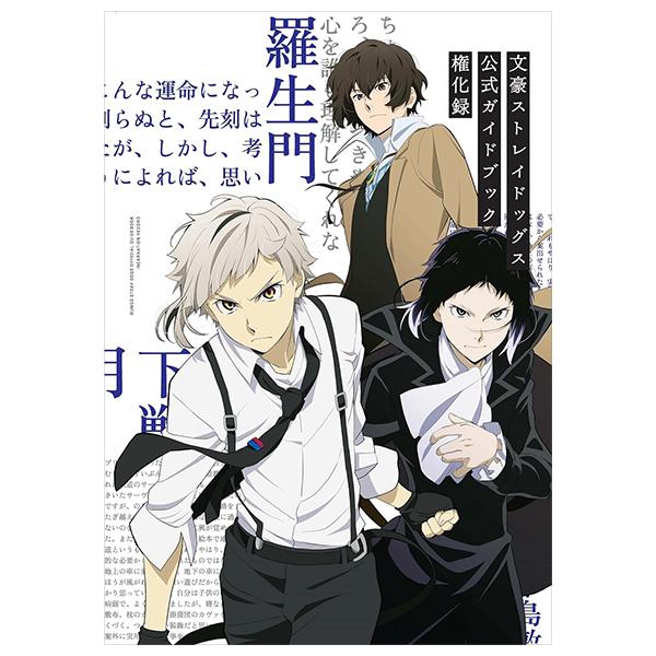 Bungo Stray Dogs Official Guide Book: Gonge Roku (Japanese Edition)