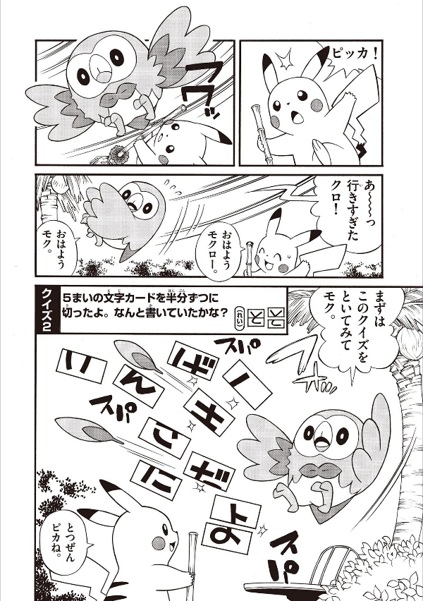 Pokemonkuizupazururandopikachu Ni Omakase! (Japanese Edition)