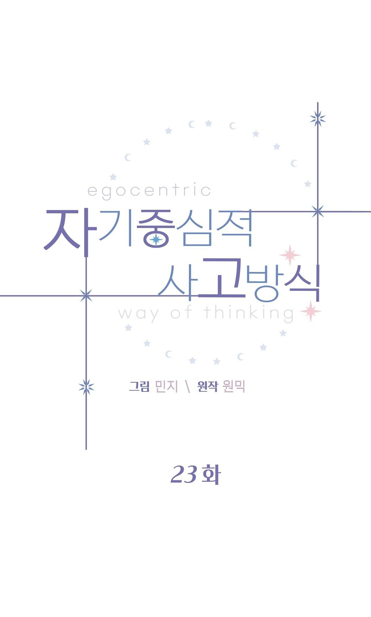 tư duy vị kỷ chapter 23 14