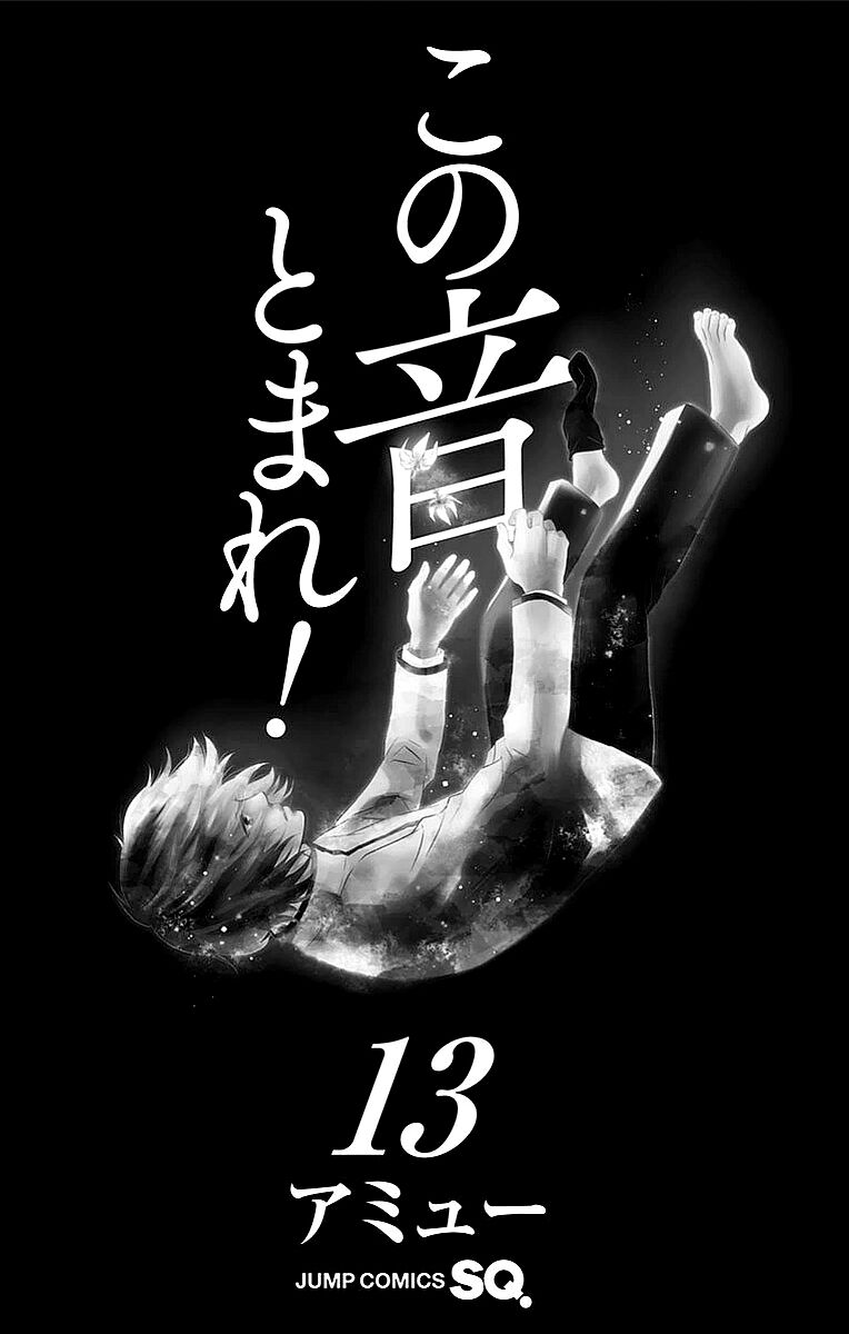 kono oto tomare! chapter 48 1