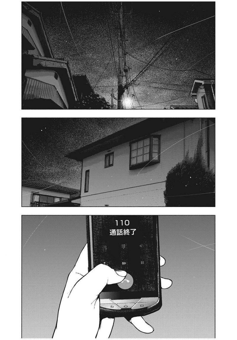 shin'ai naru boku e satsui wo komete chapter 89 1