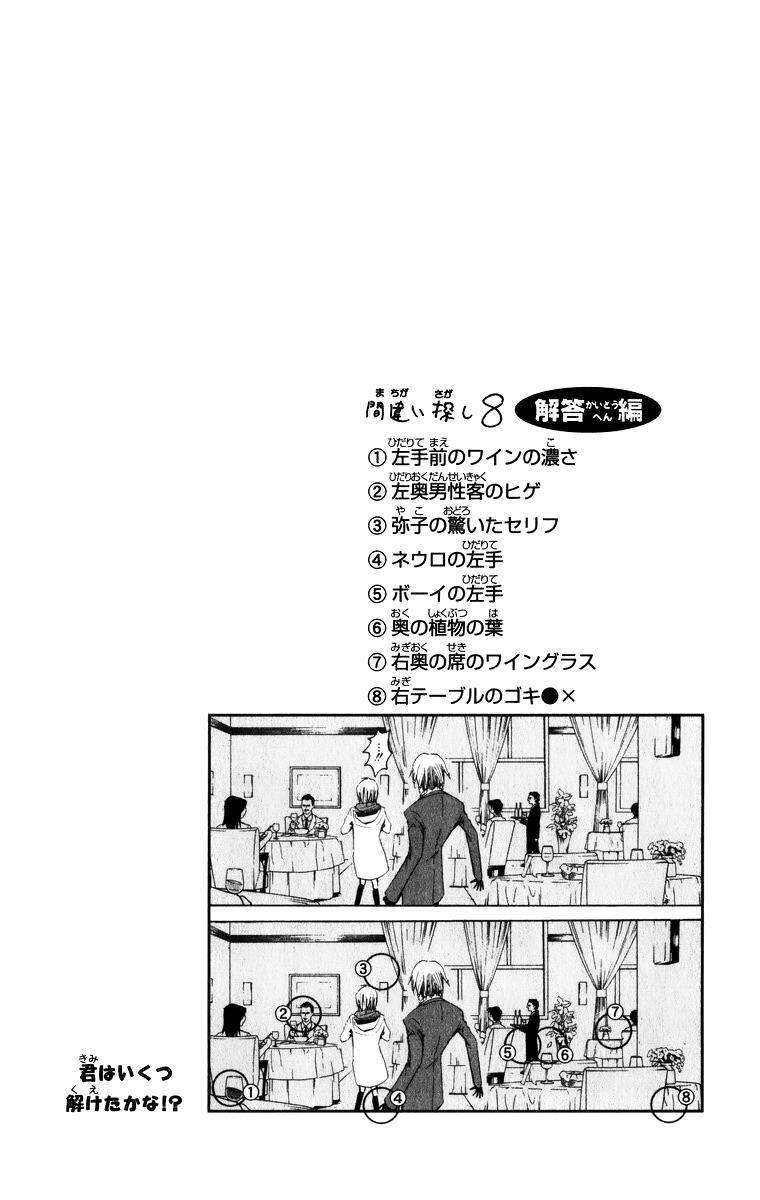 majin tantei nougami neuro chapter 5 21