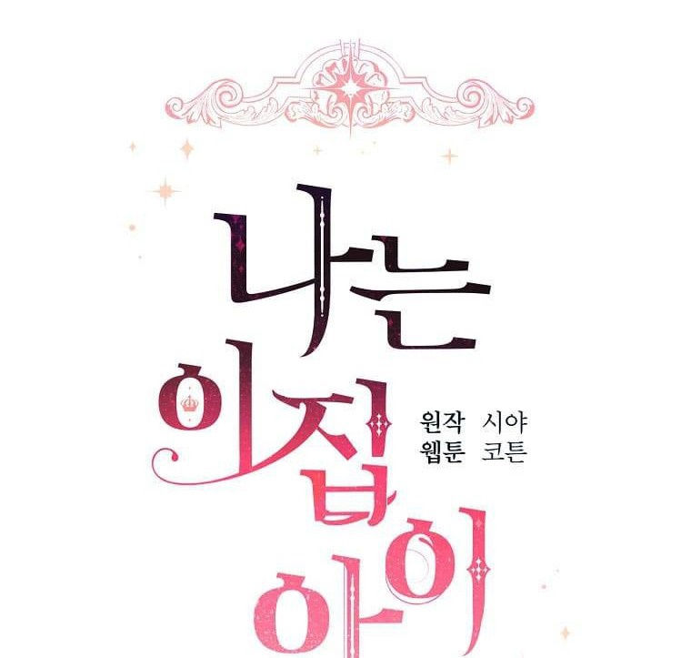 tôi là tiểu thư của gia đình này chapter 128 22