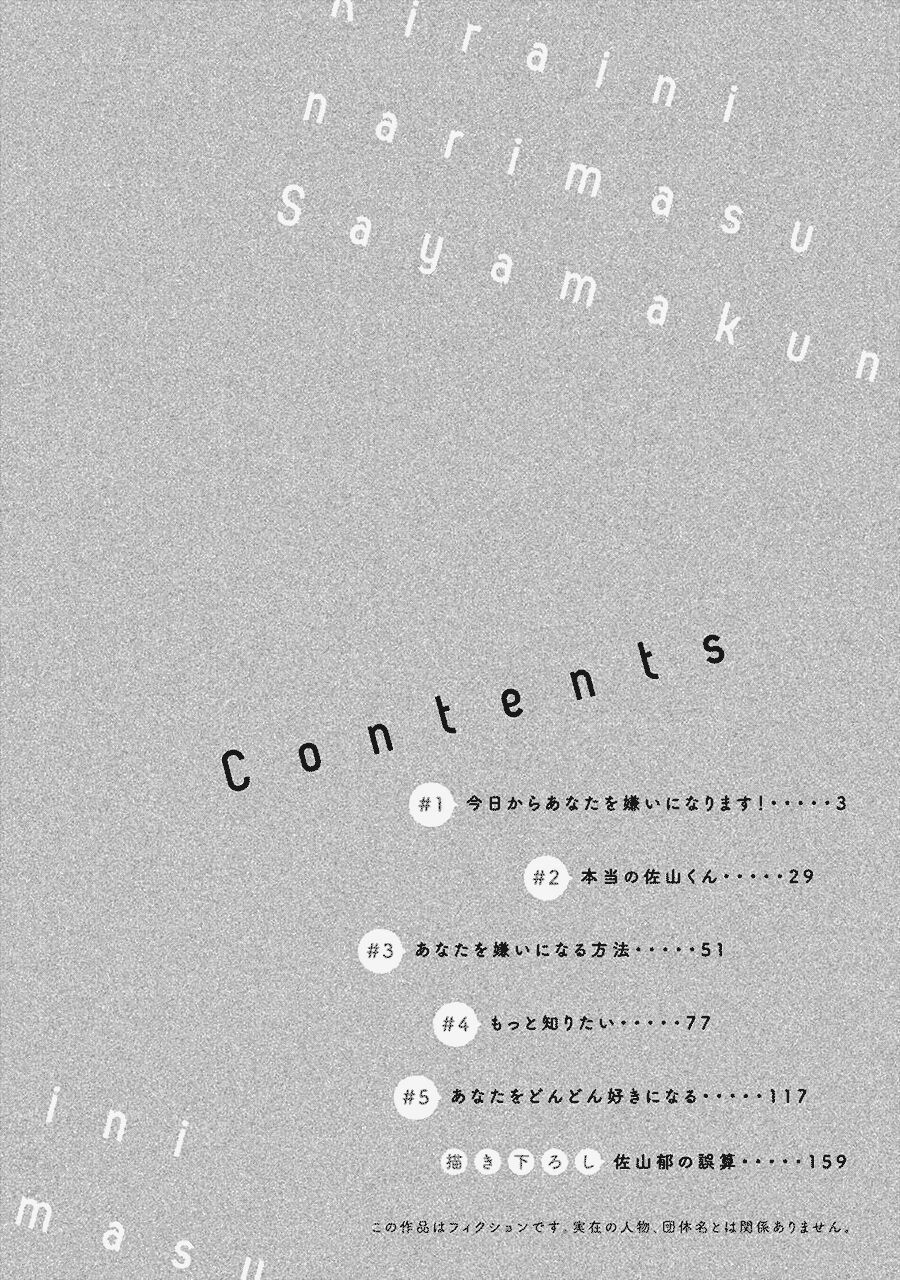 kirai ni narimasu, sayama-kun! chapter 1 2