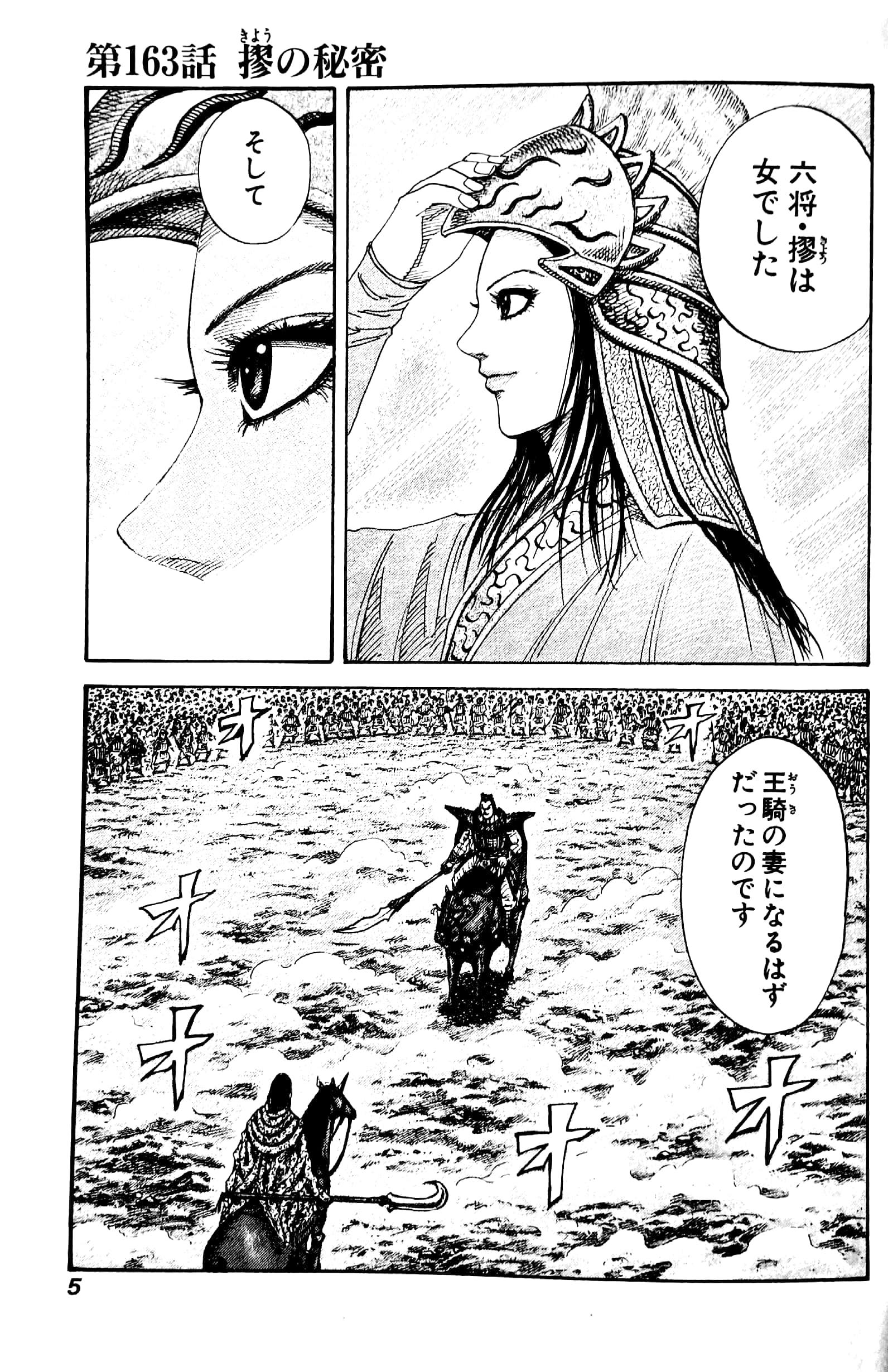 キングダム 16 - Kingdom 16