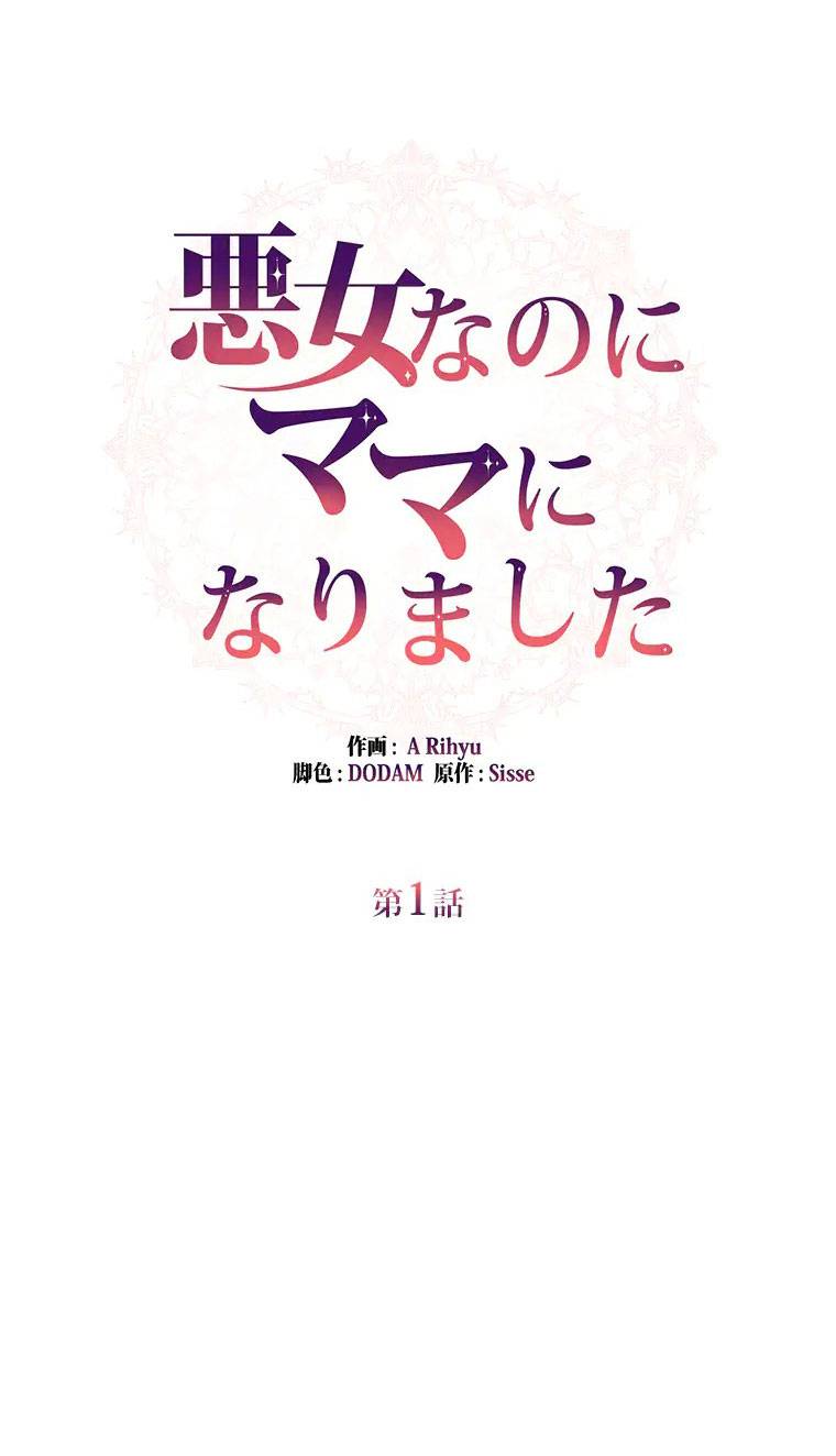 từ ác nữ, tôi trở thành một người mẹ chapter 1 37