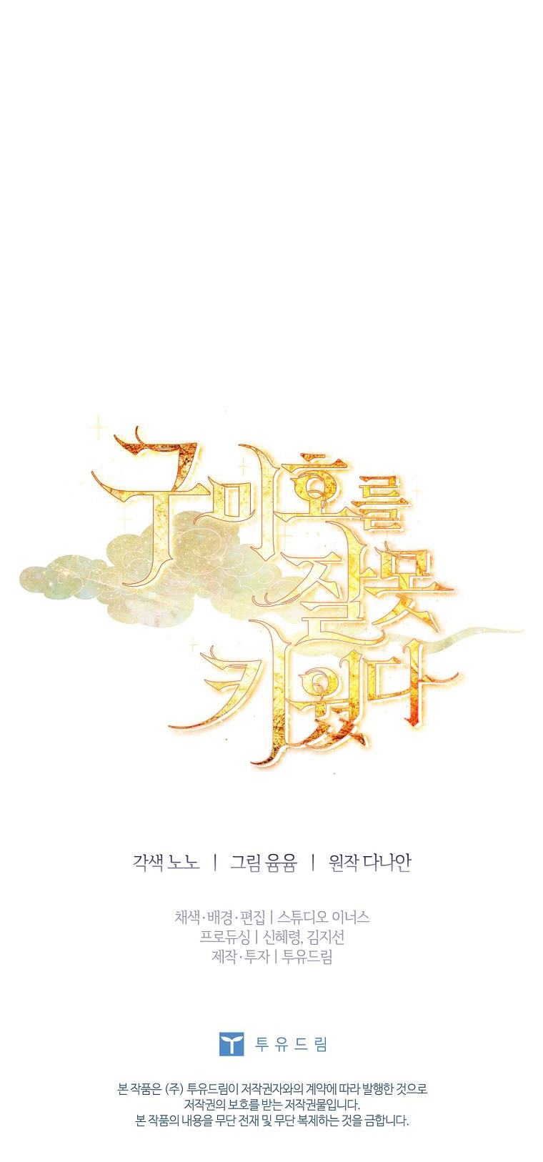 Tôi Đã Nuôi Hồ Ly Sai Cách Rồi chapter 37.2 36