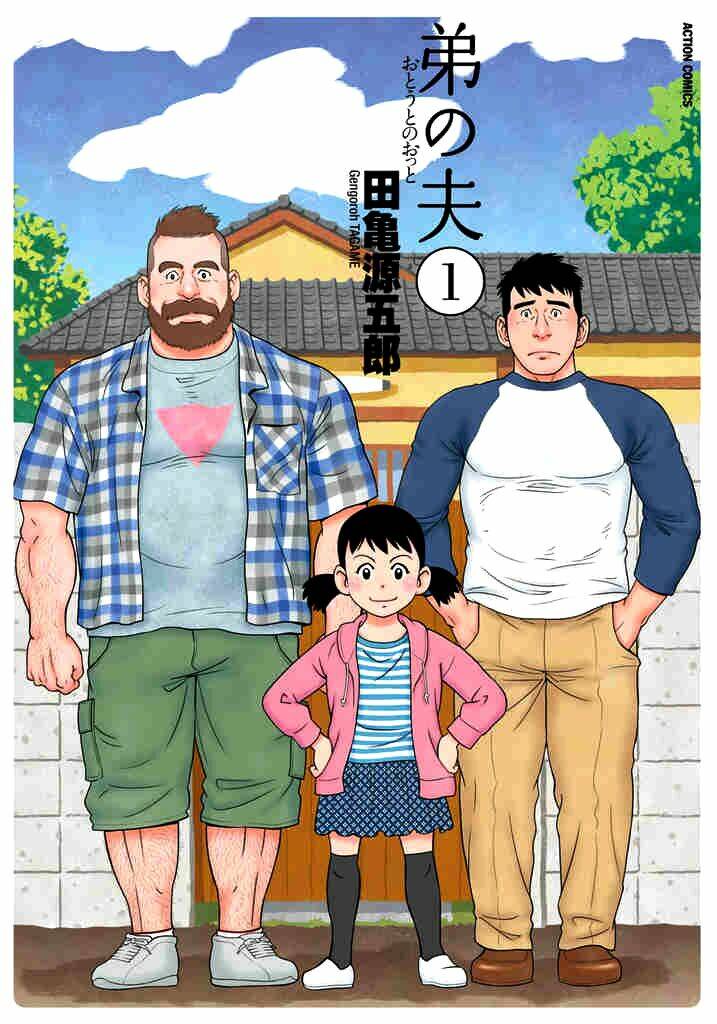 otouto no otto chapter 1 1