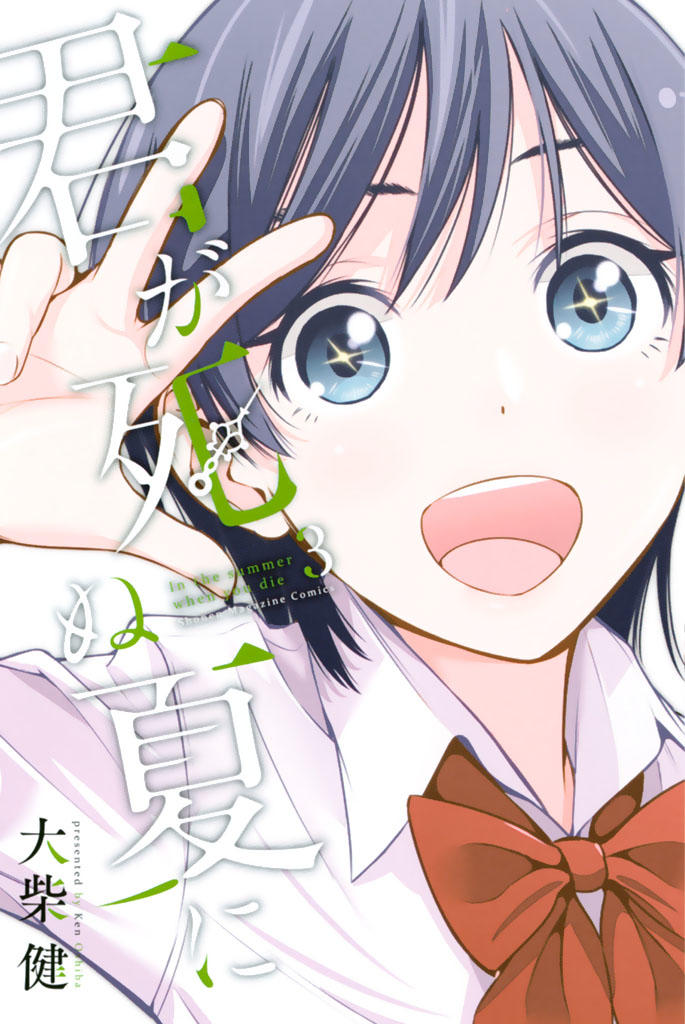 kimi ga shinu natsu ni chapter 10 4