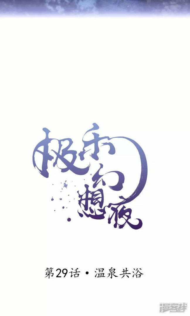 đêm ảo mộng cực lạc chapter 29 2