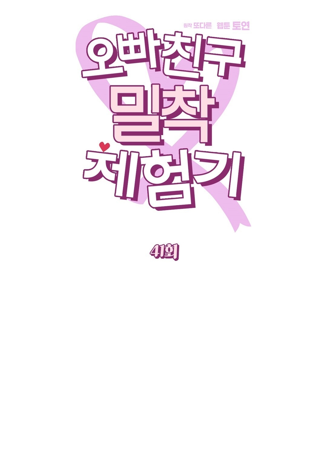 [18+] trải nghiệm thân mật với bạn của anh trai chapter 41.1 12