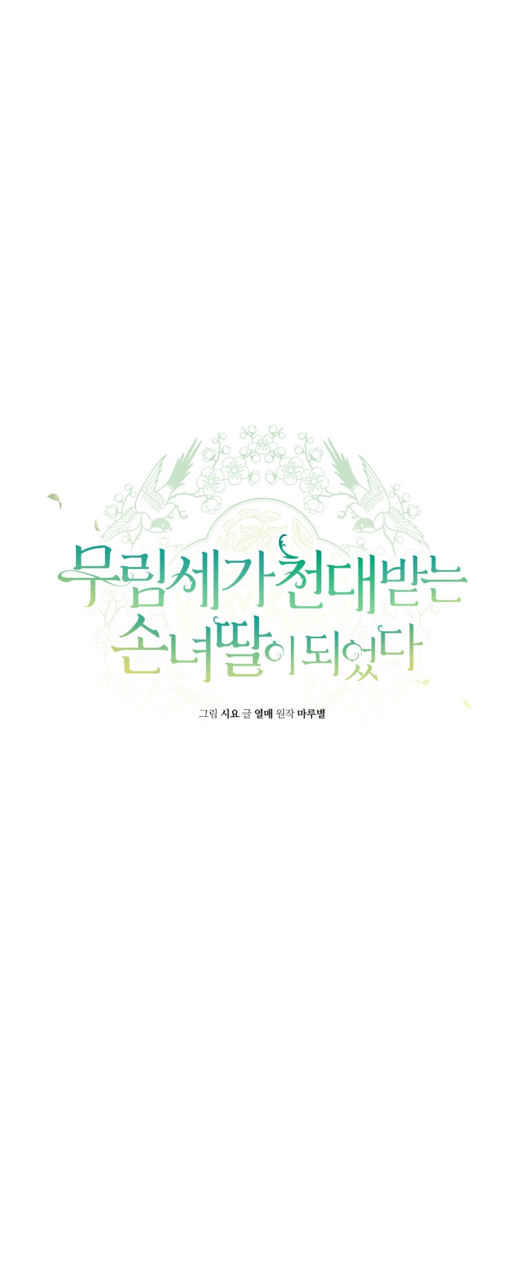 trở thành đứa cháu gái bị ghẻ lạnh trong gia tộc võ giả hùng mạnh chapter 56.1 6