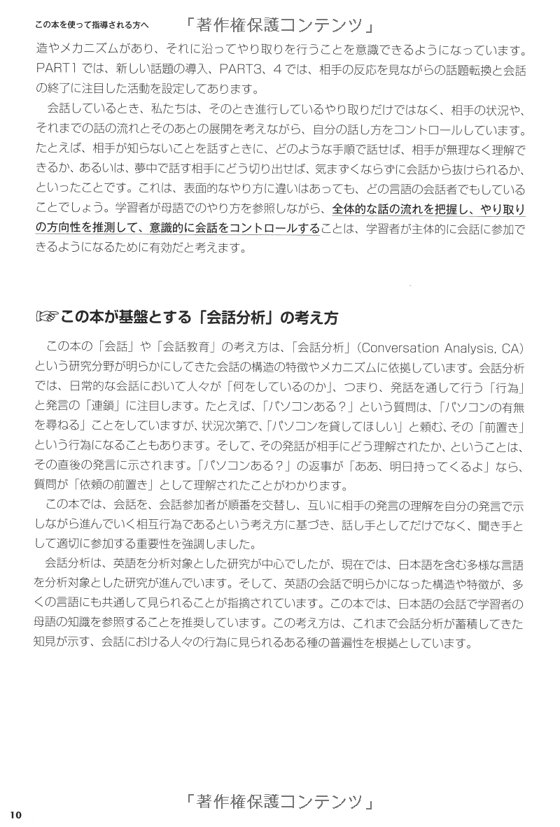 にほんご会話上手! 聞き上手・話し上手になるコミュニケーションのコツ15 (MP3 CD1 枚付) - Nihongo Kaiwa Jouzu! Kiki-Jouzu/ Hanashi-Jouzu Ni Naru Komyunikeeshon No Kotsu 15